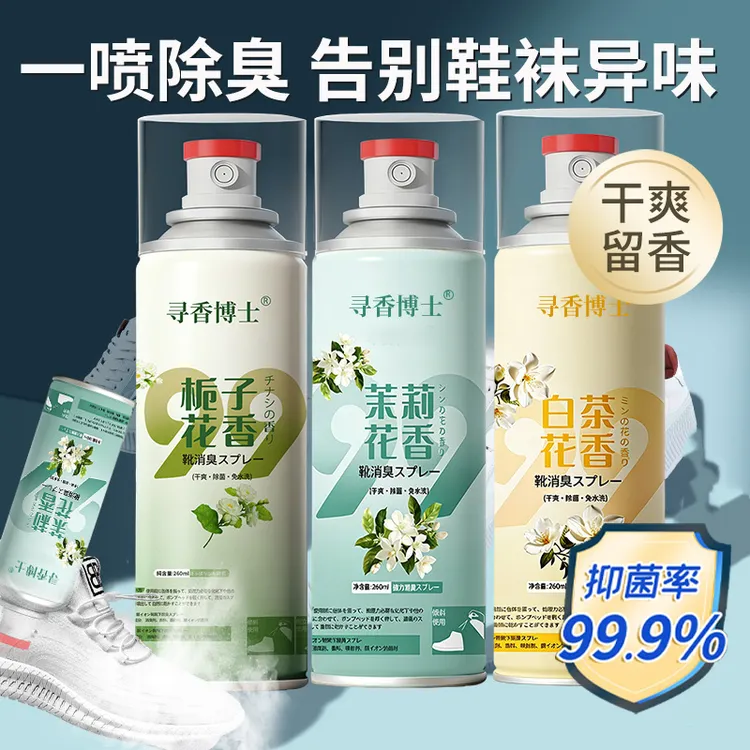 【小鱼同款推荐】花萃鞋袜除菌除臭喷雾剂干爽免洗持久留香清新净味