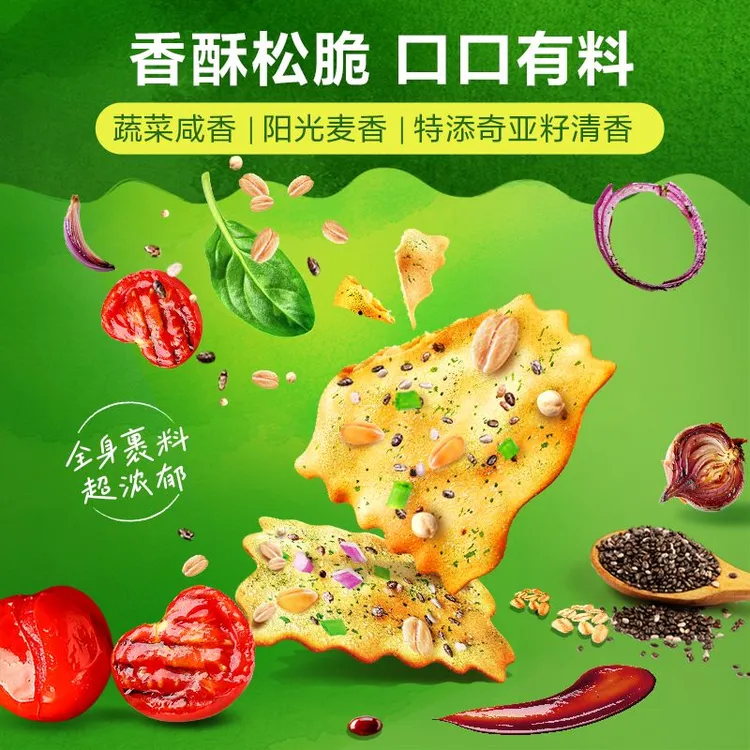 太平梳打饼干咔咔脆洋葱蔬菜黑松露营养谷物奇亚网红休闲零食