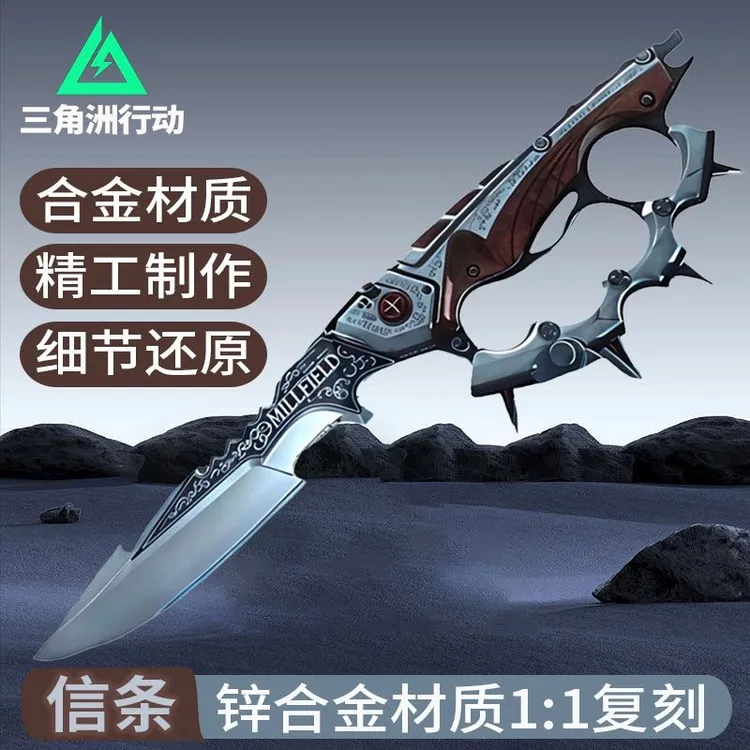 三角洲行动游戏周边信条传说刀皮金属周边玩具摆件1:1金属精仿