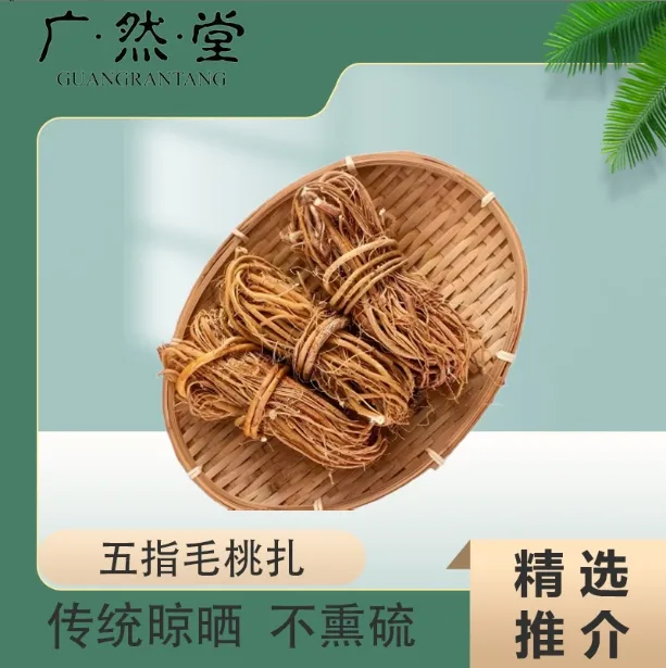 甄选煲汤料深山五指毛桃扎