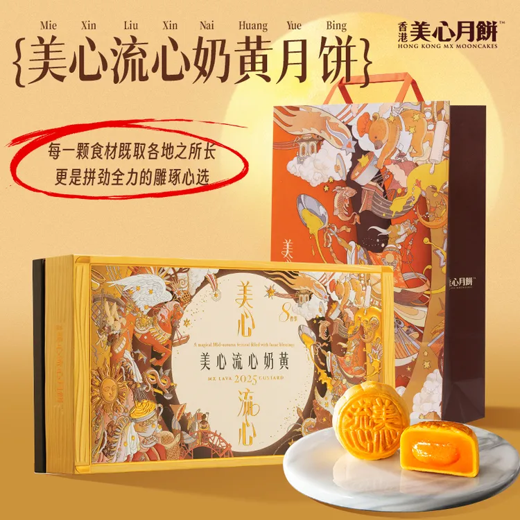 中秋节流心奶黄月饼礼盒装官方正品经典港式口味月饼送爸妈团圆礼