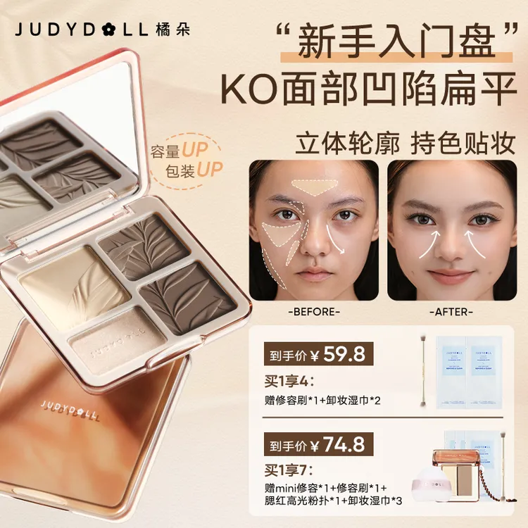 橘朵高光修容一体盘哑光四色阴影膏发际线粉提亮面部达人专享DB