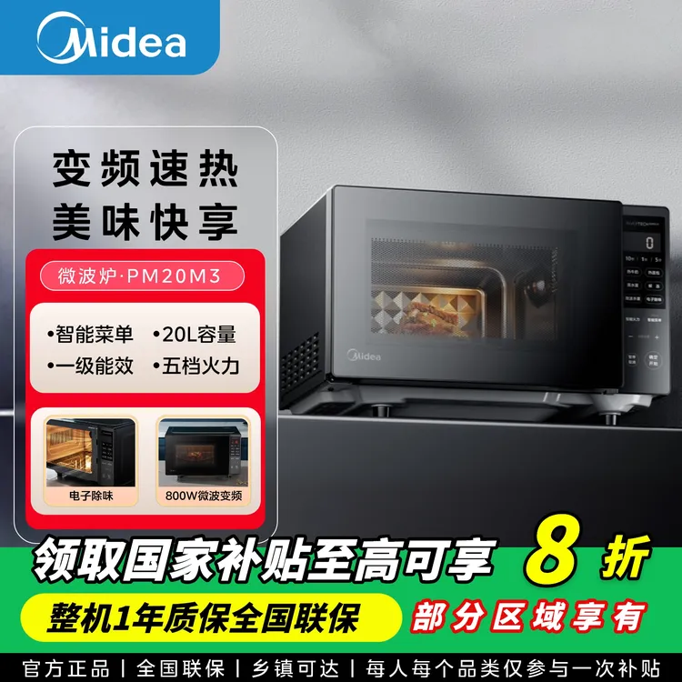 容量20L/12大智能菜单/五档800W速热/微波炉家用新款