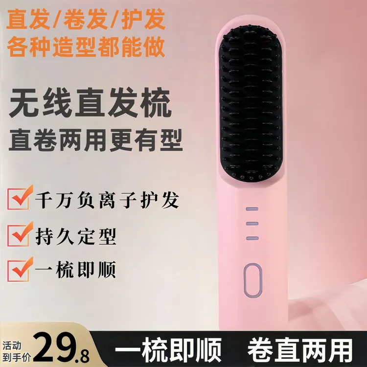 无线充电直发梳负离子护发不伤发卷直两用不插电便携式充电造型梳