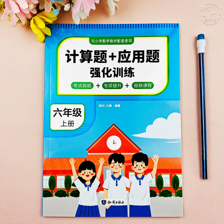 数学六年级上册计算题应用题强化训练人教版六年级计算题视频讲解