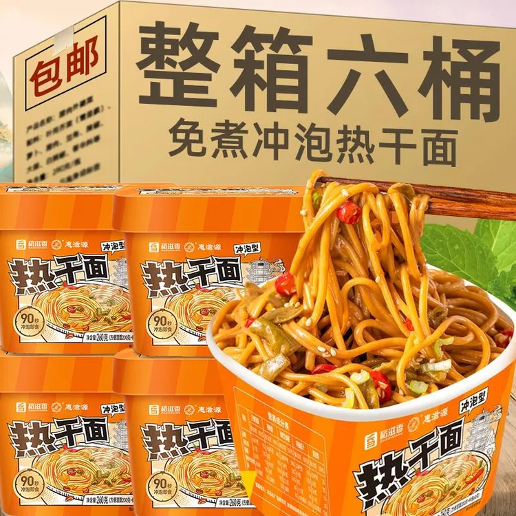 免煮武汉热干面桶装260g正宗干拌面泡面速食面条早餐夜宵方便即食