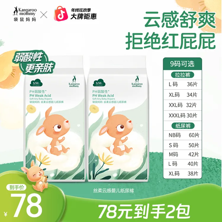袋鼠妈妈婴儿拉拉裤透气亲肤宝宝纸尿裤尿不湿纸裤防侧漏不闷肤