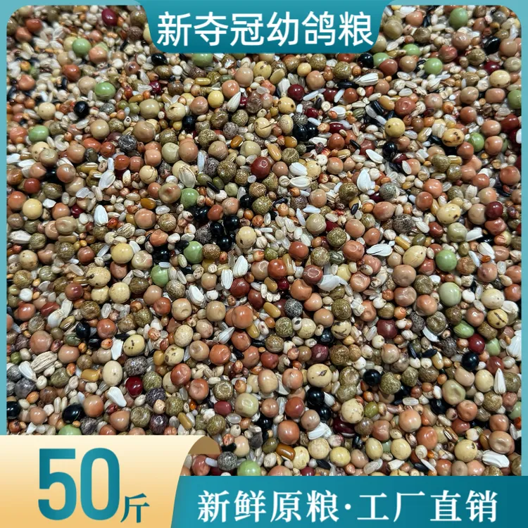 中信无小麦新夺冠幼鸽粮50斤装肉鸽信鸽观赏鸽种鸽的营养鸟食包邮