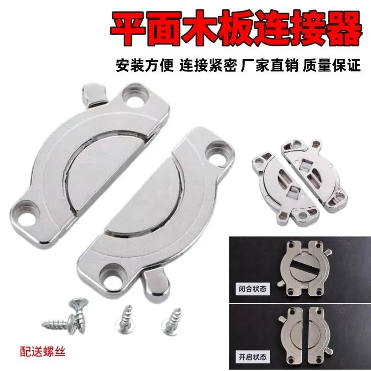 木板平面连接器拼接器固定柜体锁扣移动餐桌拼接锁屏风对接锁扣