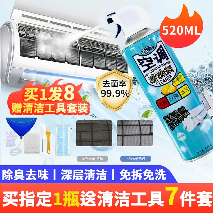 空调清洗剂家用内机免拆卸免水洗泡沫清洁剂抑菌去污除异味清新