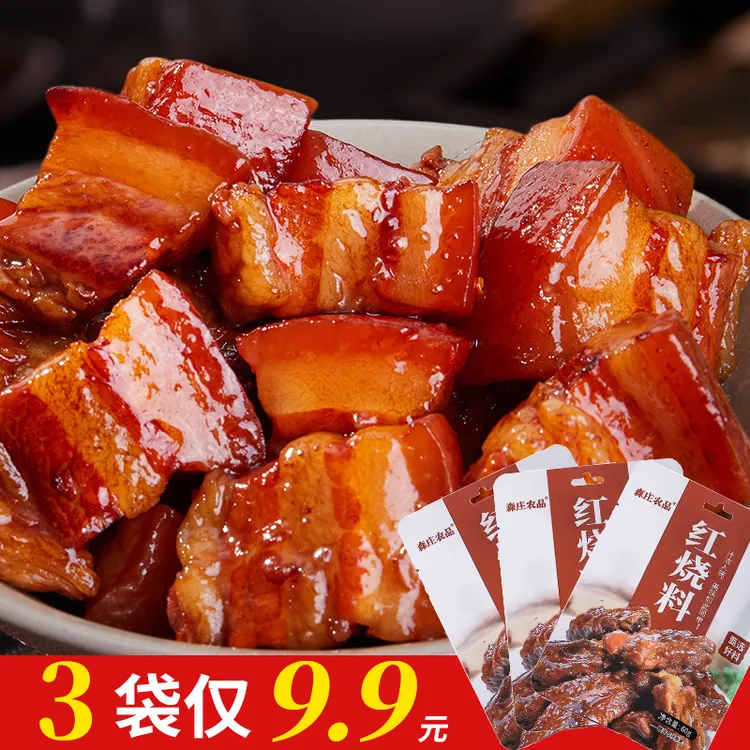 【森庄农品】红烧料家用红烧酱料商用大棒骨酱汁红烧料简单方便制作