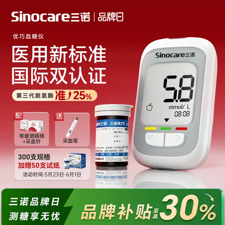 三诺优巧血糖仪家用血糖试纸血糖监测仪试条检测仪老人测血糖的仪器商品图