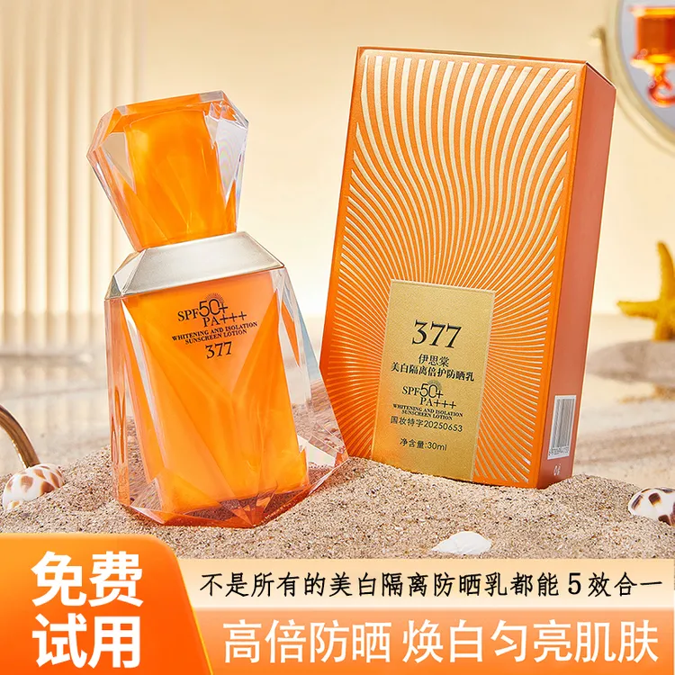 377美白隔离防晒霜多效防紫外线防水防汗提亮肤色面部滋养肌肤