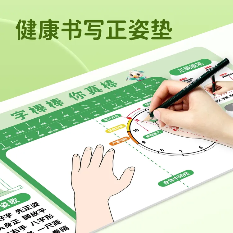 字棒棒正姿写字垫小学生坐姿矫正纠姿神器
