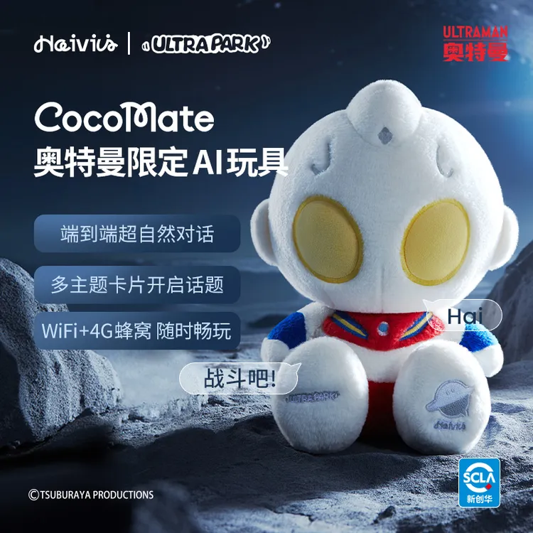Haivivi CoCoMate系列智能对话正版AI奥特曼限定礼盒