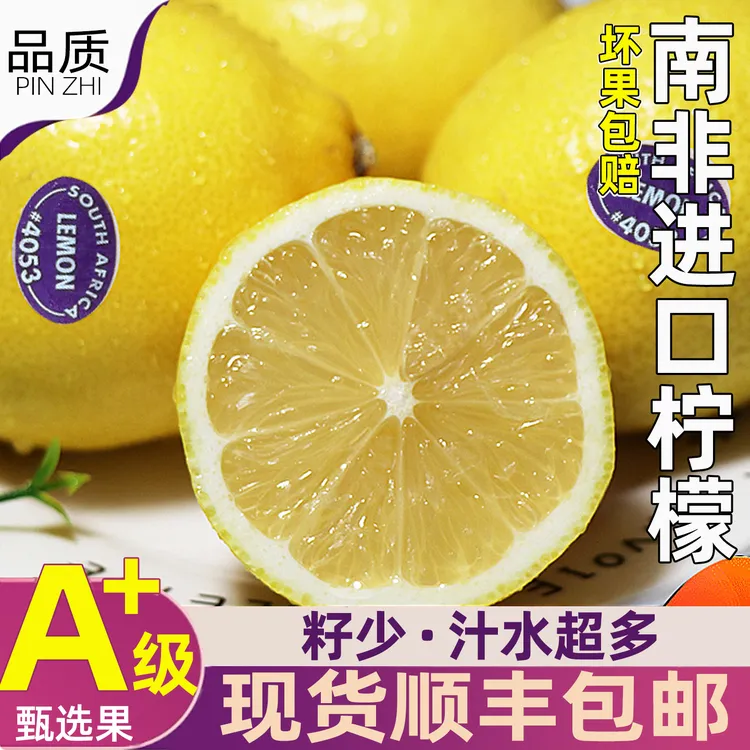 南非进口黄柠檬大果 皮薄一级新鲜水果少籽尤力克柠檬顺丰包邮
