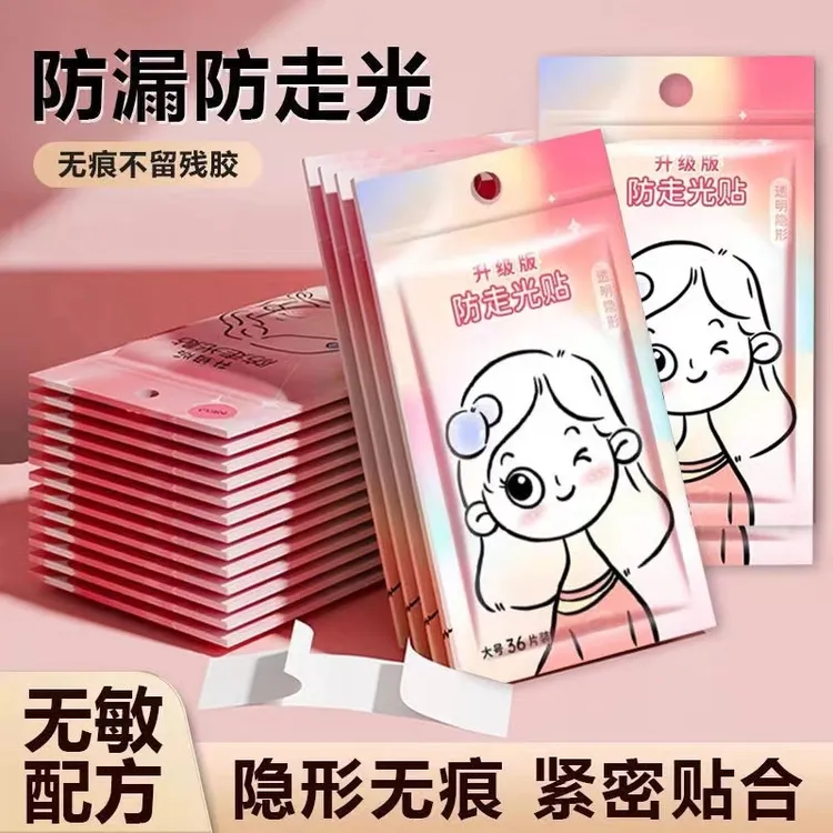 “踏春出游季”女生出门防走光贴裙子低胸遮胸隐形贴透明无痕防滑贴