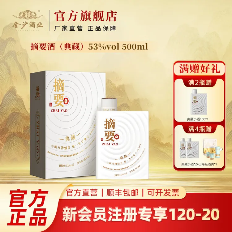 摘要典藏版【高端酱酒】商务宴请优级酱香型53度500ml*1