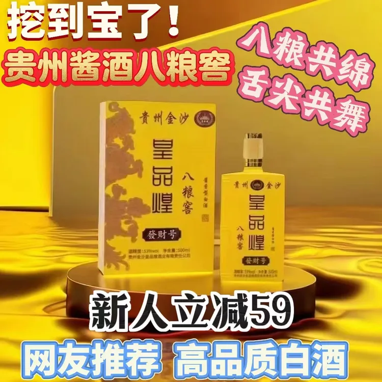 皇品煌八粮窖贵州金沙酱香型白酒八粮窖纯粮酿造51度-53度500