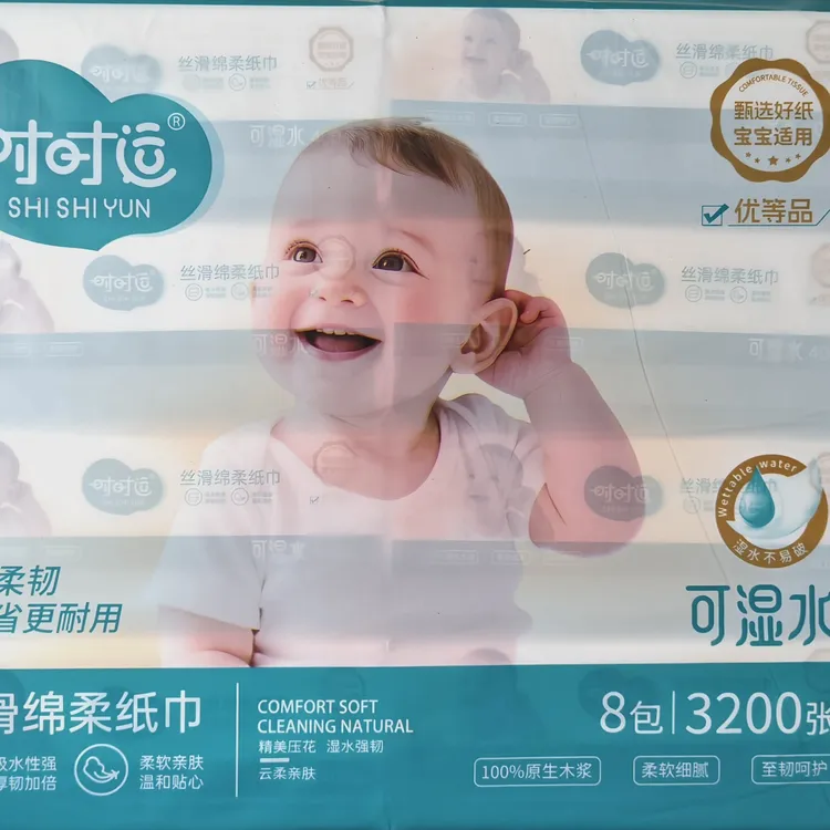 时时运牌面巾纸抽取式100%原生木浆优等品柔软亲肤绵柔