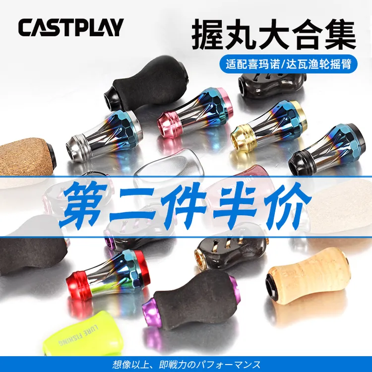Castplay路亚纺车轮水滴轮通用金属实木单摇臂垂钓握把改装配件