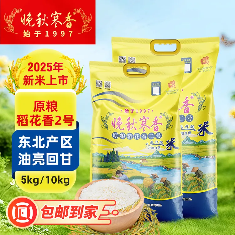 Fragrance Autumn/晚秋寒香原粮稻香米 寒地黑土 原粮稻花香2号