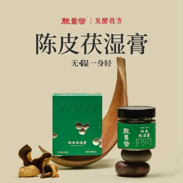 能量营陈皮茯湿膏五指毛桃山楂茯苓赤小豆三伏清养膏黑参玉灵膏tz