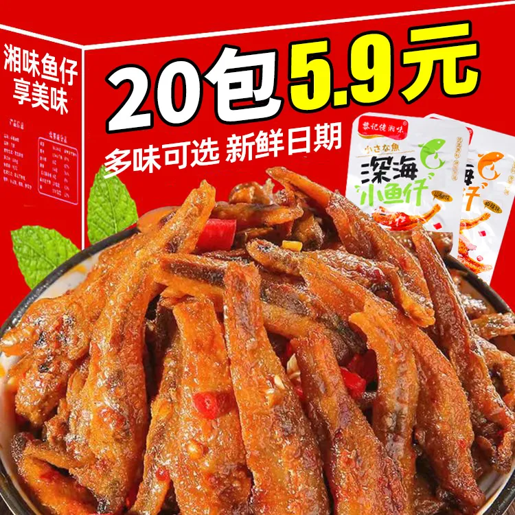 【5,9到手20包】小鱼仔毛毛鱼湖南特产麻辣小吃休闲食品即食小零食