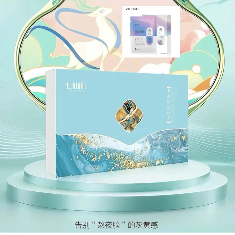 七仙肌素颜靓肤面膜膏清洁滋养提亮护肤人参膜套盒赠美白面膜一片