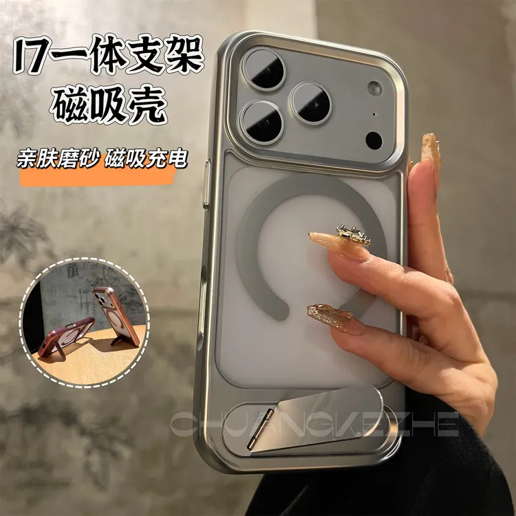 创壳者适用苹果17Promax手机壳磨砂磁吸iPhone16/15Pro一体支架14