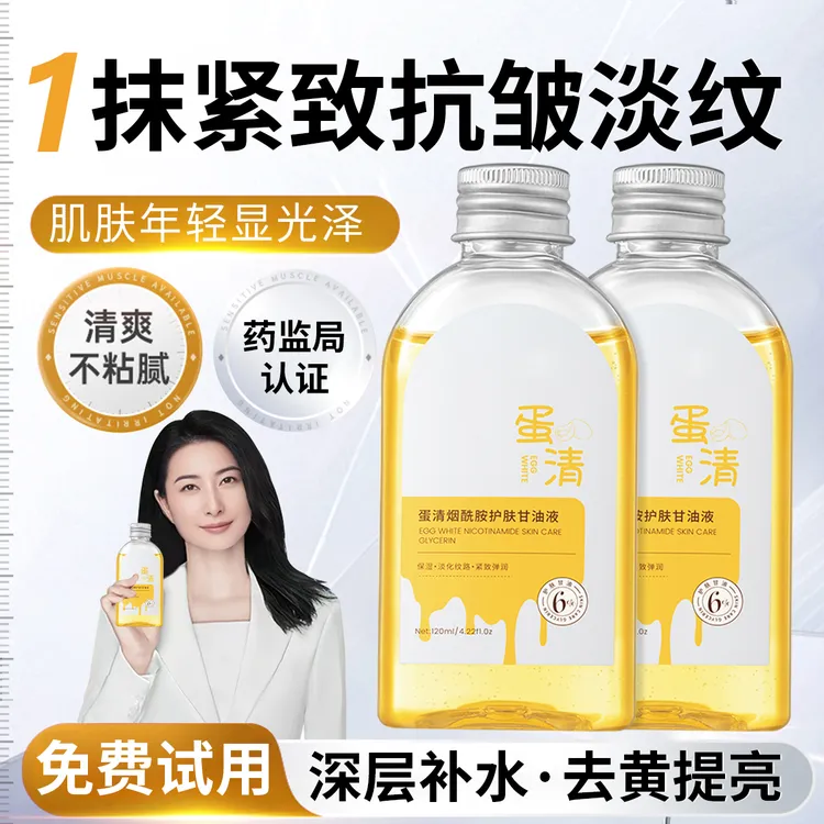 蛋清烟酰胺护肤甘油补水抗皱提拉紧致改善淡化细纹以油养肤精华液