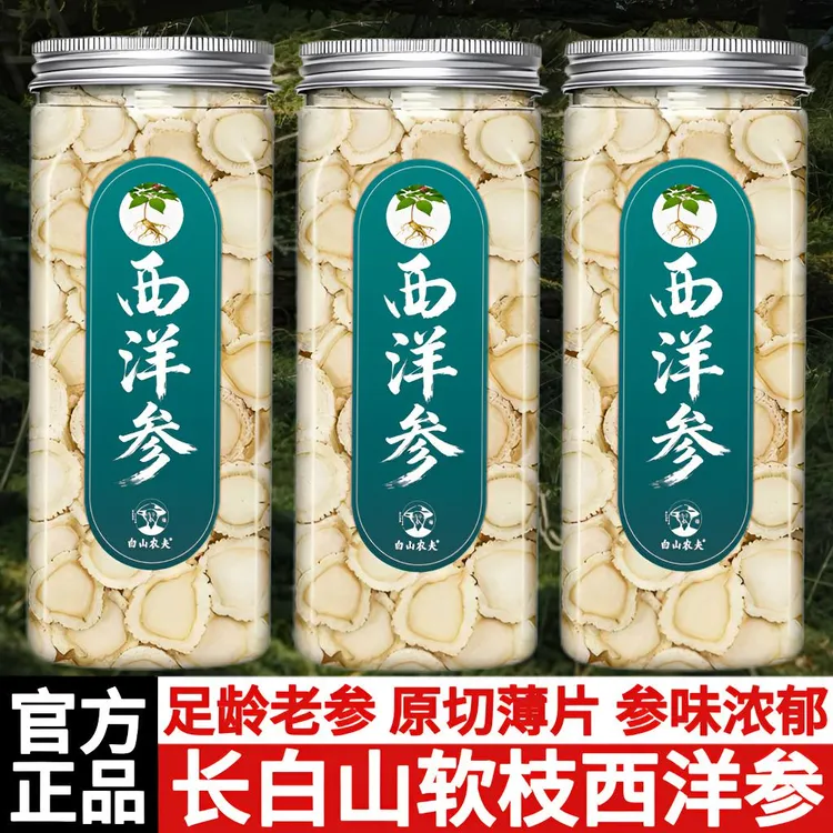 白山农夫西洋参正宗长白山西洋参西洋参切片50g/100g花旗参软质参