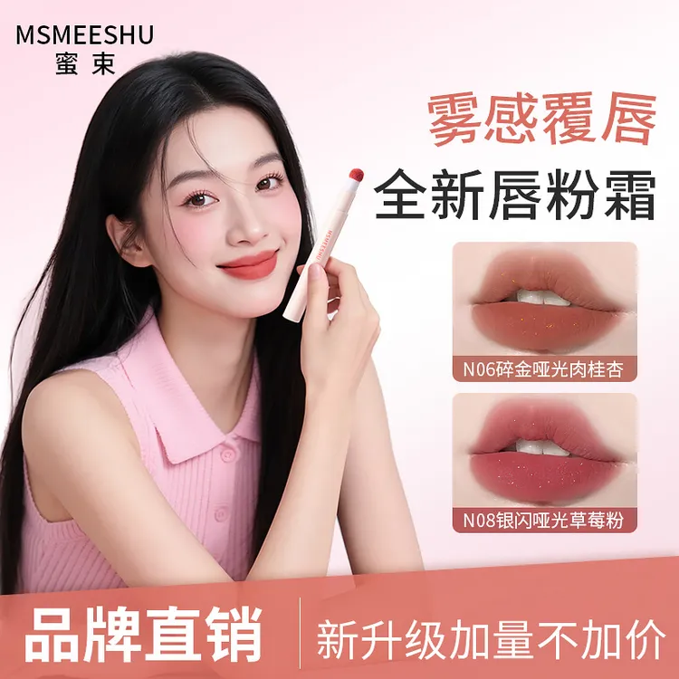 唇粉霜气垫柔雾哑光唇釉不易沾杯掉色持久伪素颜显白