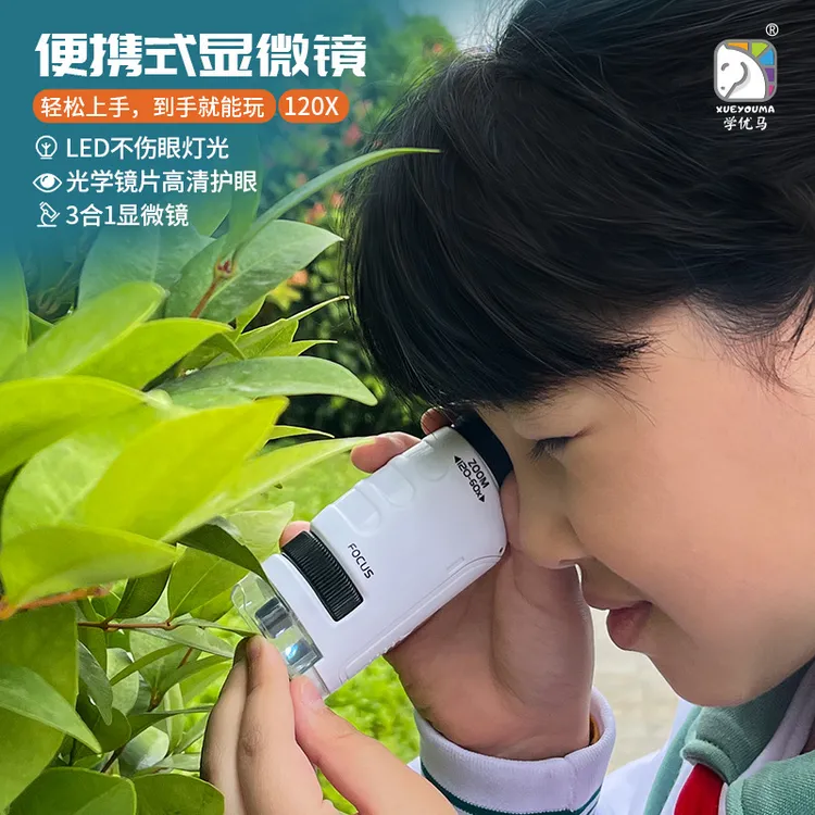 学优马便携式显微镜科学实验套装幼儿园手持儿童澄海户外玩具批发