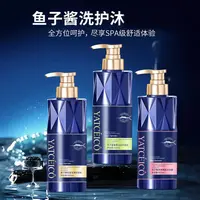 【国货精选】鱼子酱氨基酸洗发乳控油去屑蓬松柔顺沐浴露护发素