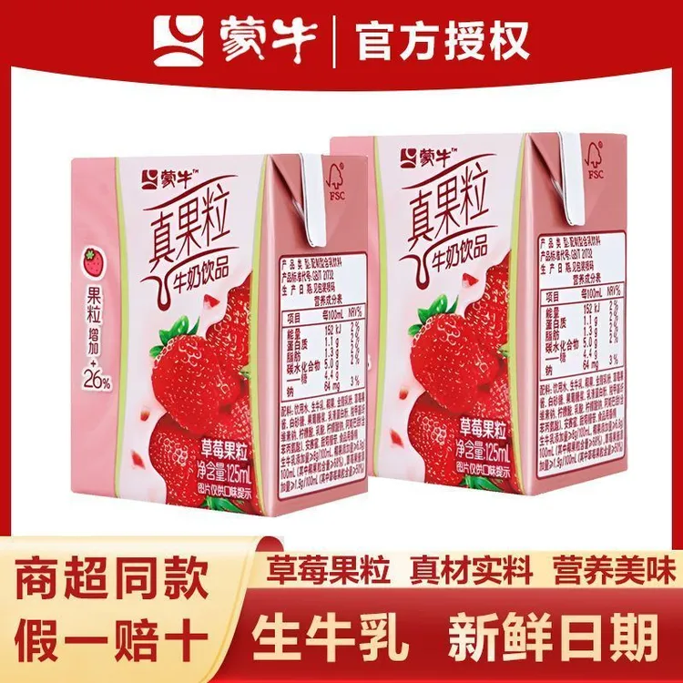 8月产蒙牛小真果粒草莓味牛奶125ml*20盒含乳饮料整箱迷你装正品