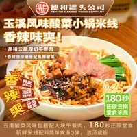 德和云南玉溪酸菜小锅米线315g*5袋 青春版 云南特产 