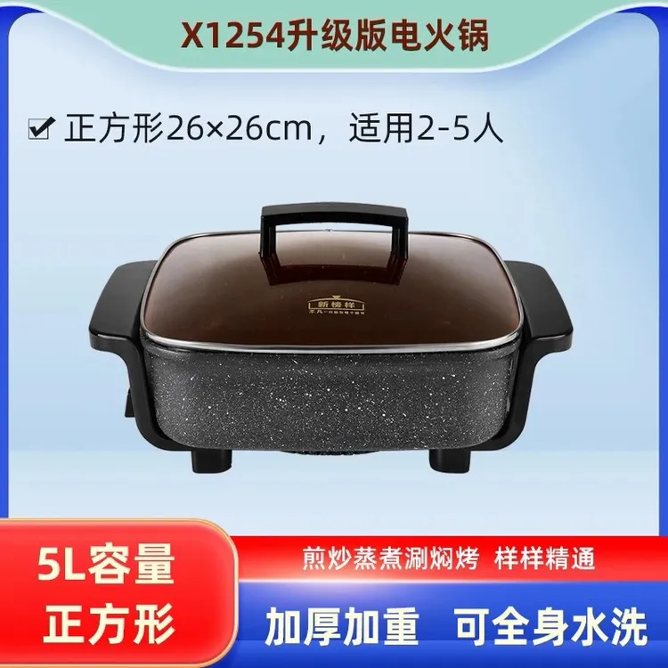 新榜样多功能电热锅麦饭石不粘锅家用方形烤鱼锅大容量一体电火锅