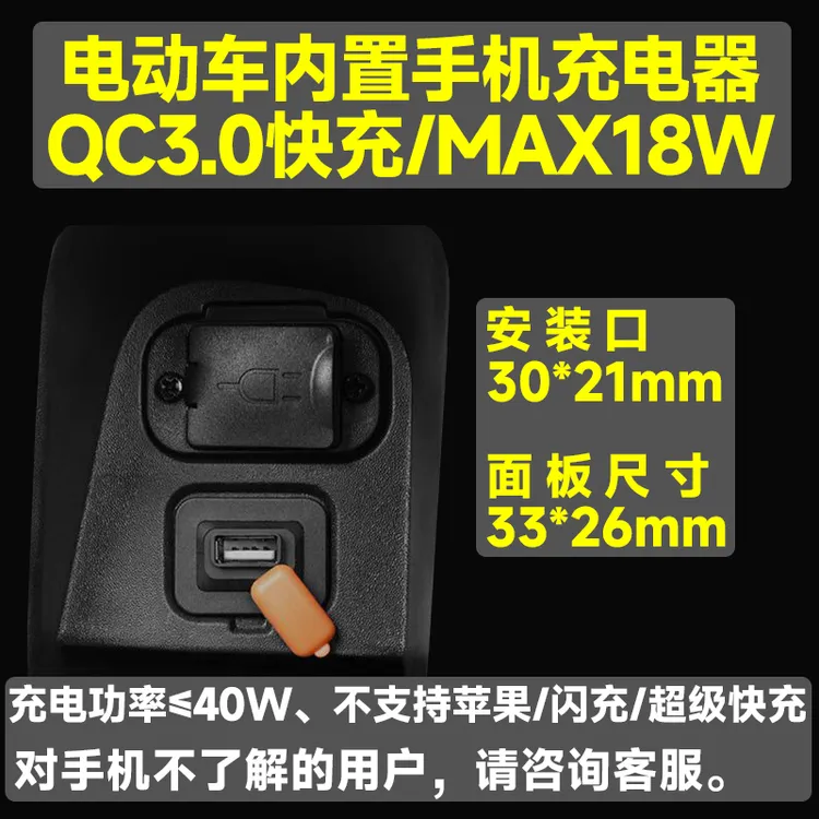 外卖电动车手机充电器内置USB充电口改装升级超快充电摩12V通用