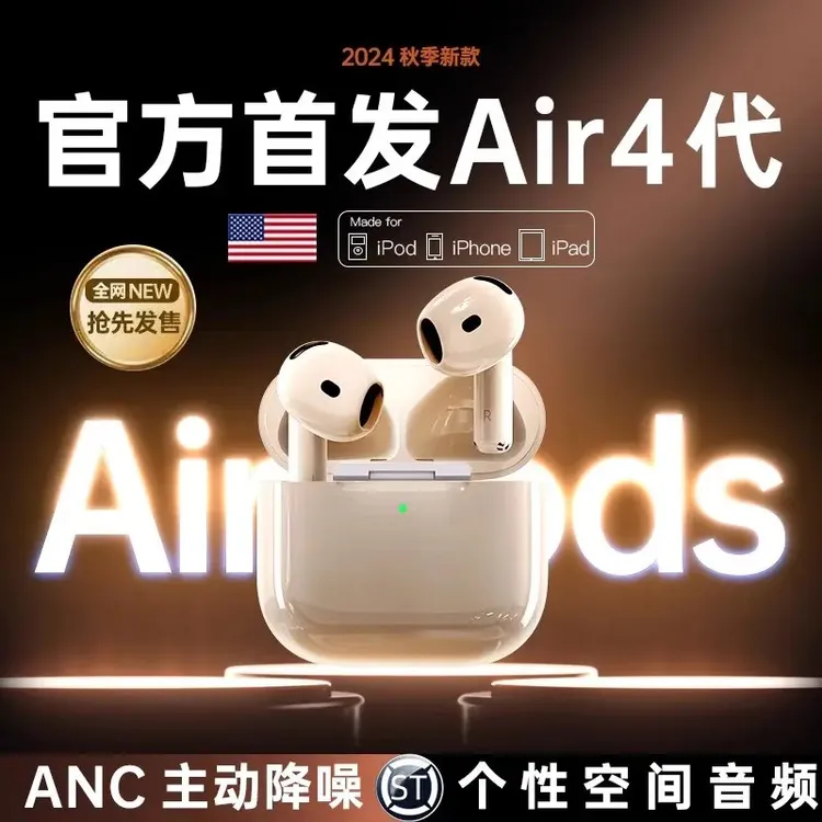 华强北原装正品Airpodds4代蓝牙耳机无线适用17/16/15/