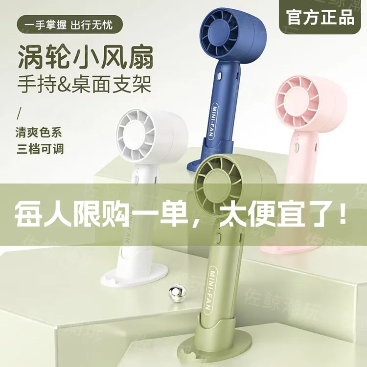 【活动价】新款桌面支架涡轮无叶小风扇 usb手持风扇 迷你便携式