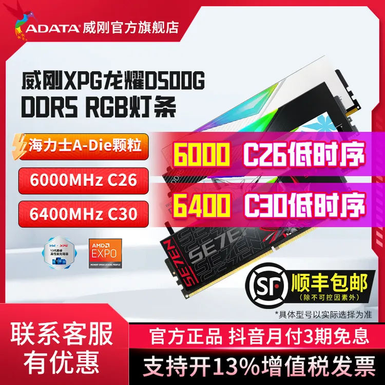 威刚XPG龙耀D500G 6400C30 DDR5海力士ADIE颗粒台式机内存9800X3D