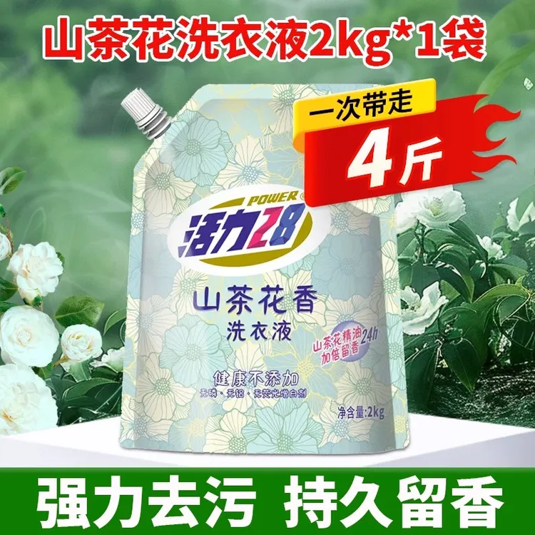 山茶花洗衣液2kg洁净衣物去渍亮白增艳持久留香家用实惠装