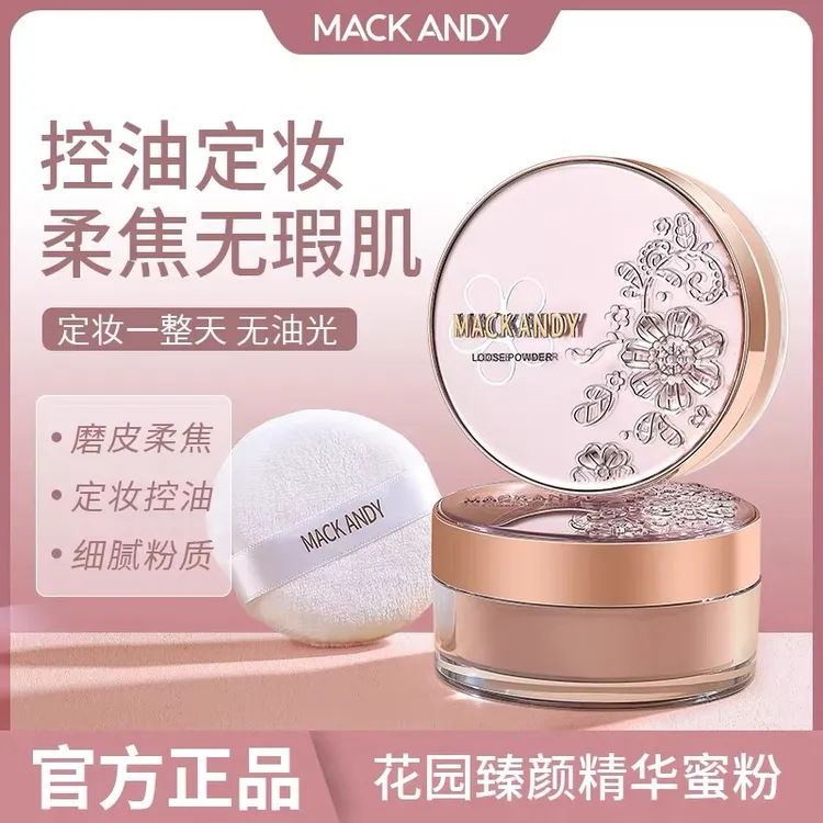 【控油·定妆·磨皮】玛可安迪花园蜜粉控油定妆雾面防水防汗 散粉L