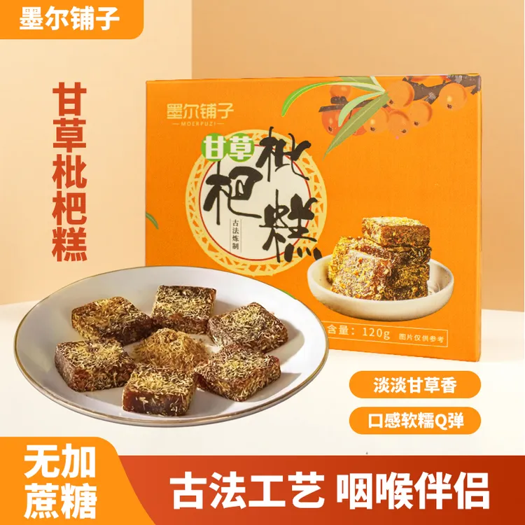 【清润爽口】甘草枇杷糕无添加蔗糖古法熬制清润酸甜薄荷金银花软糯