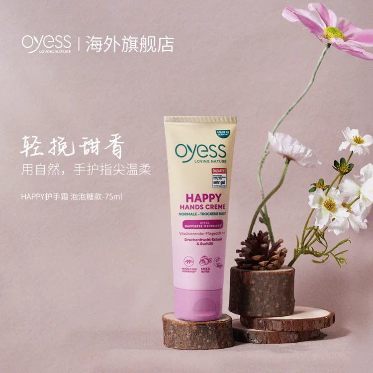 【蛇姨专属】oyess手霜身体乳组合送唇膏德国旗舰正品
