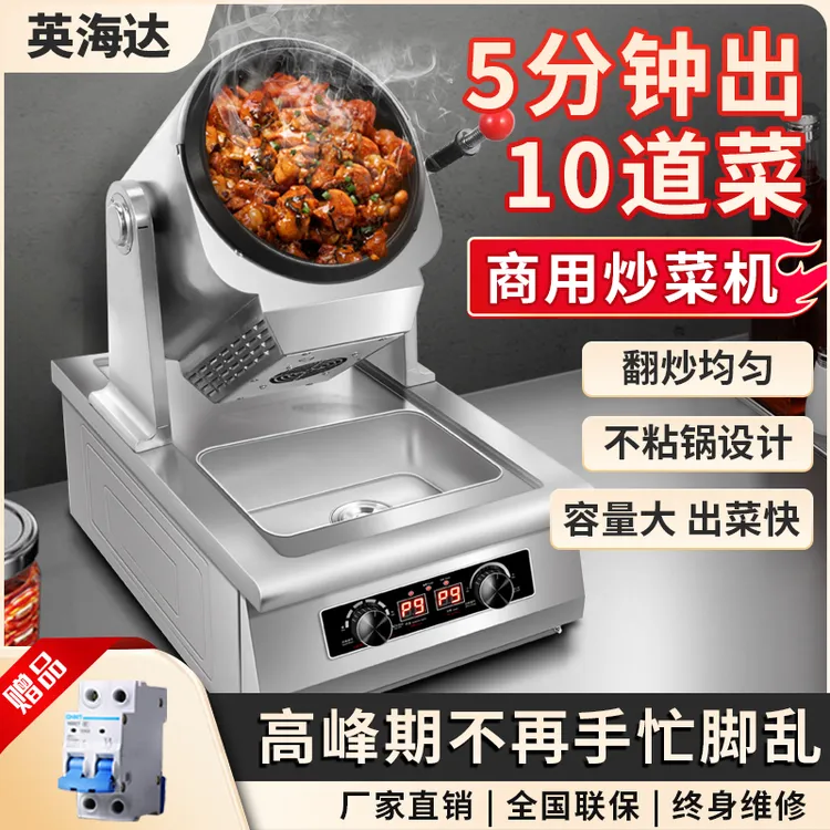 全自动商用炒菜机智能滚筒炒锅食堂炒饭炒面烹饪机大型多功能
