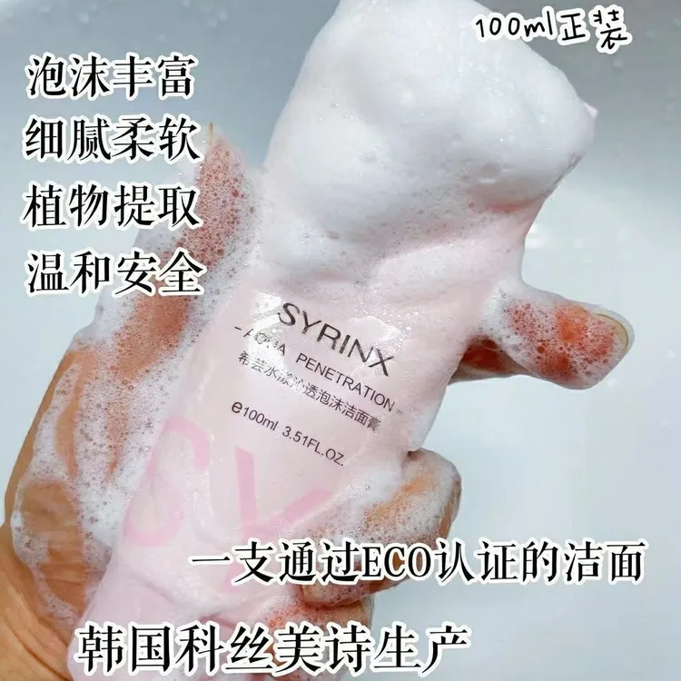 希芸氨基酸洗面奶深层清洁男女住校生常备水润秋冬洁面乳国货正品