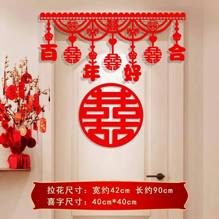 婚房布置套装喜字门贴结婚用品大全婚礼装饰女方男方卧室专用喜字
