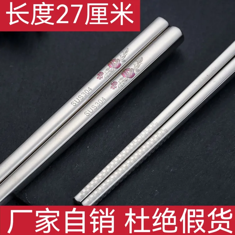 27厘米304不锈钢筷子防滑防霉防烫家用高档中式加厚筷子成人方筷